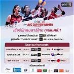 ถ่ายทอดสดวอลเลย์บอลออนไลน์